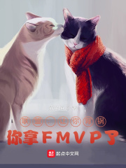  联盟：让你背锅，你拿FMVP了